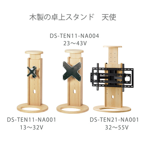 TEN 天使 23-43V用